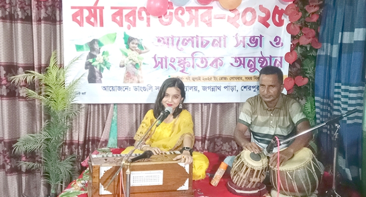 শেরপুরে ডাংগুলি সংগীত বিদ্যালয়ের আয়োজনে বর্ষা বরণ উৎসব ও আলোচনা শেরপুরে ডাংগুলি সংগীত বিদ্যালয়ের আয়োজনে বর্ষা বরণ উৎসব ও আলোচনা